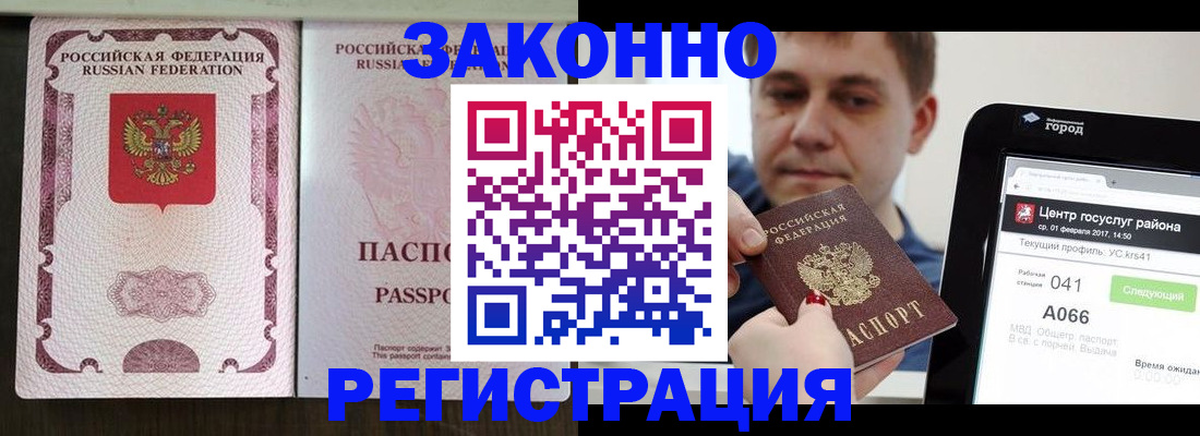 прописка иностранных граждан в Сатке